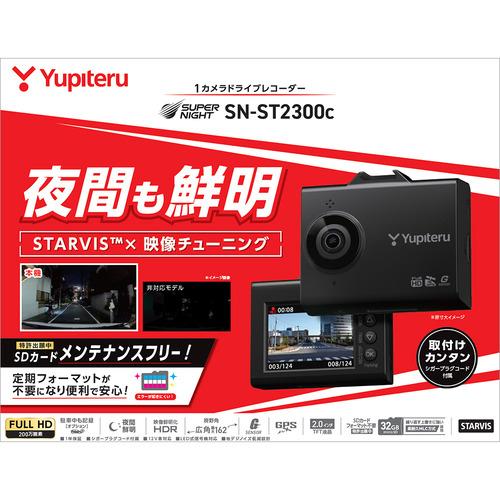 ユピテル SN-ST2300c ドライブレコーダー 1カメラ 32GB microSDカード 