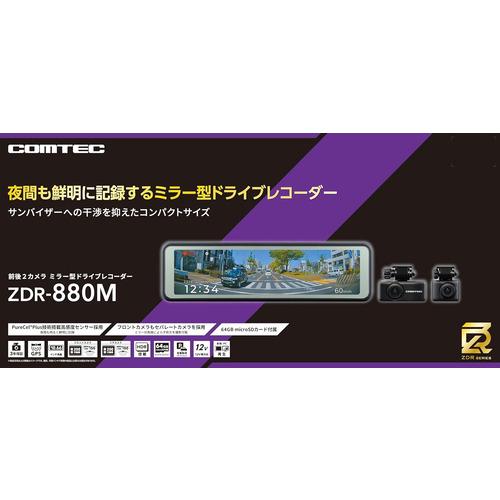 コムテック ZDR880M ミラ一型ドライブレコ一ダ一 CMOSセンサー採用 セパレートカメラで取付自由 64GB microSDカード付 |  | 07