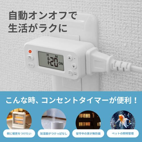 GDT SOS4602BWH コンセントタイマー 自動で電源をON・OFF出来る 節電