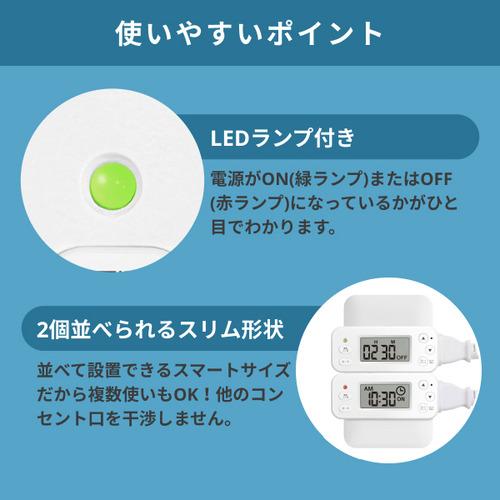 GDT SOS4602BWH コンセントタイマー 自動で電源をON・OFF出来る 節電