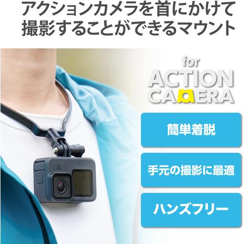 エレコム AC-MBNE01BK アクションカメラ用アクセサリ ネックレス式マウント ブラック｜yamada-denki｜02