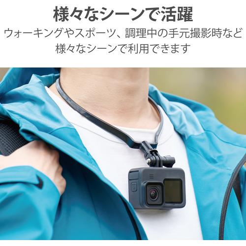 エレコム AC-MBNE01BK アクションカメラ用アクセサリ ネックレス式マウント ブラック｜yamada-denki｜07