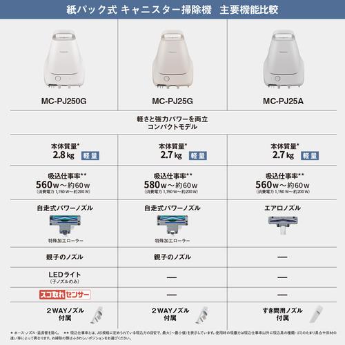 パナソニック MC-PJ25A-H 紙パック式キャニスター掃除機 ハイパワー