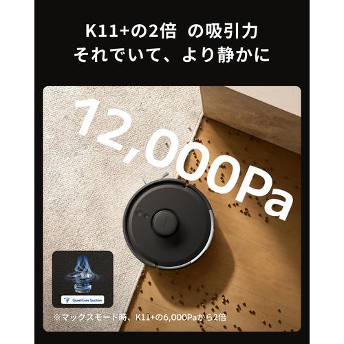 SwitchBot W3004101 ロボット掃除機 K11+ Pro LDS LiDARで間取りを把握
