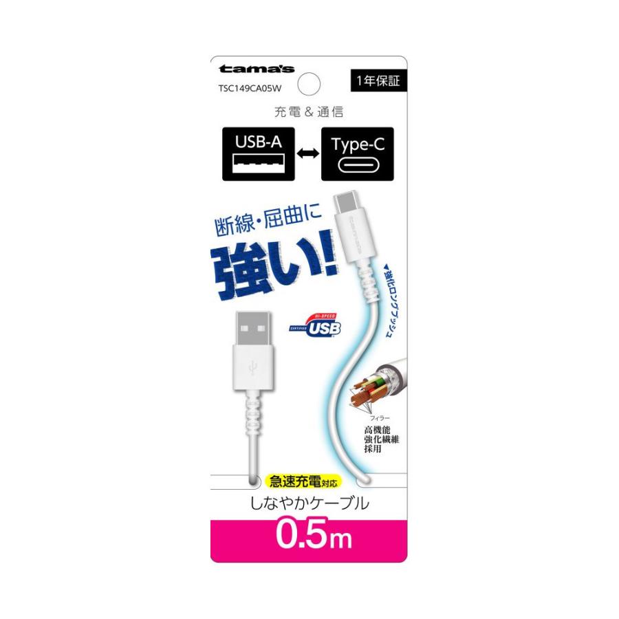 多摩電子工業 Type-C to USB-A ロングブッシュケーブル 50cm ホワイト