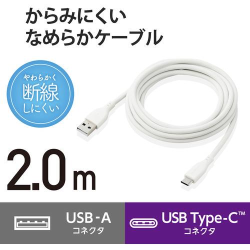 エレコム MPA-ACSS20WH USBケーブル USB A to USB C シリコン素材 RoHS 簡易パッケージ ホワイト｜yamada-denki｜02