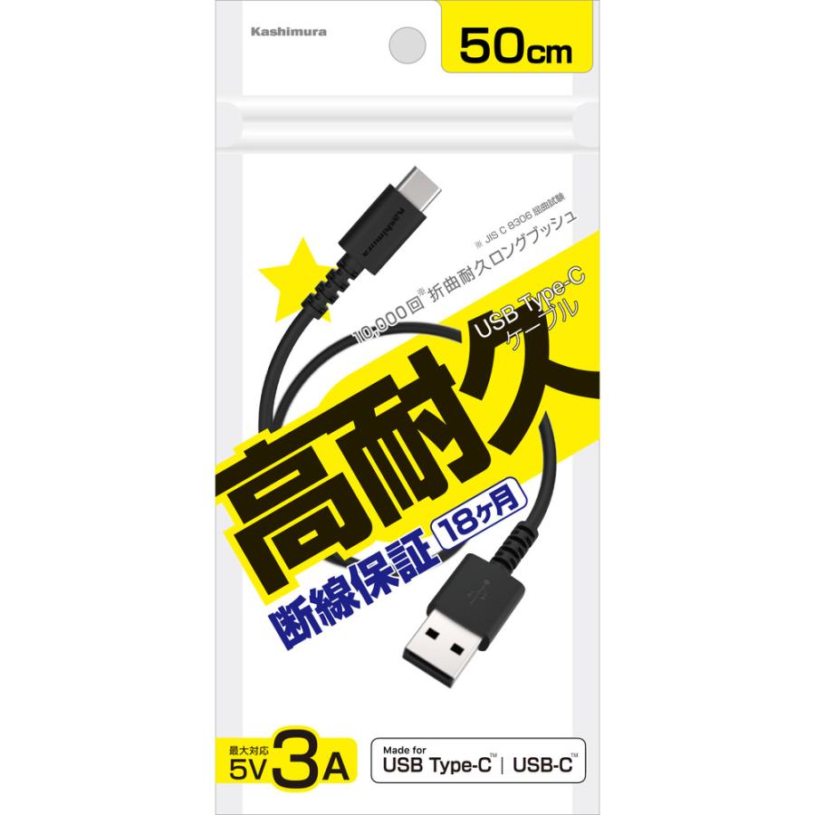 カシムラ　AJ-625 USB充電&同期ケーブル 50cm A-C BK　AJ-625｜yamada-denki