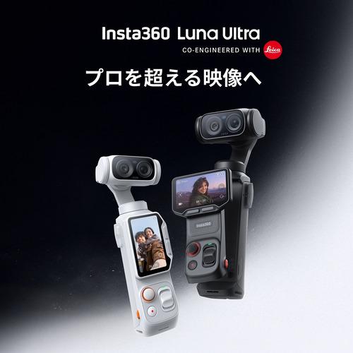 Insta360 CINSABTA-LUNAULTRA02 ジンバルカメラ insta360 Luna 可変