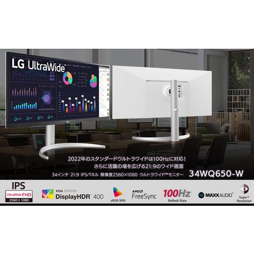 LG 34インチ ウルトラワイドモニター 34WQ650 2022年製 LG
