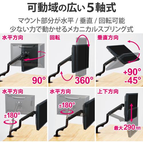 ELECOM モニターアーム ロング 5軸式 エレコム DPA-SL05BK モニターアーム ロング アーム シングル 1画面