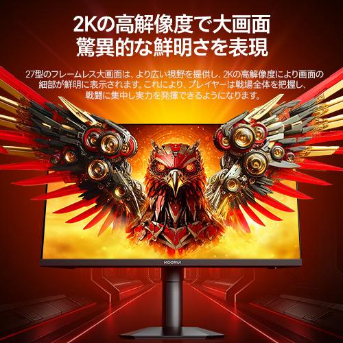 KOORUI G2721E 27型 IPSパネル WQHDゲーミングモニター 300Hz HDR400 3
