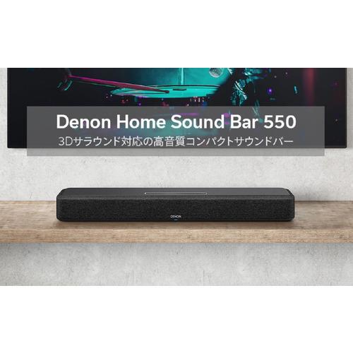 デノン DENONHOMESB550 サウンドバー ブラック : ヤマダデンキ Yahoo 