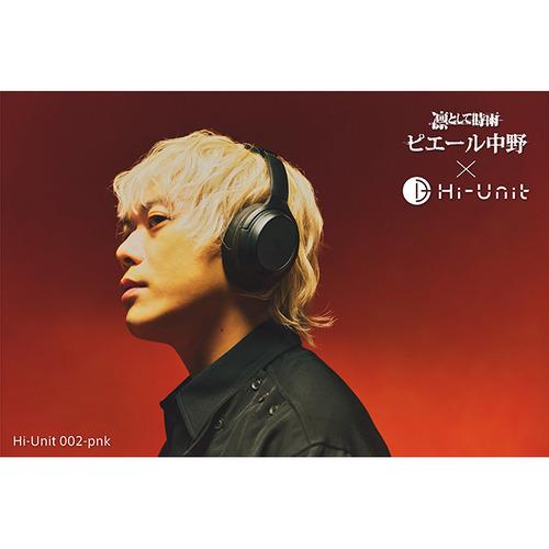 アルペックスハイユニット HI-UNIT 002-PNK BLUETOOTH5.0 オーバー 