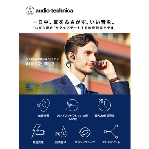 オーディオテクニカ ワイヤレス ヘッドホン 軟骨伝導オープンイヤ