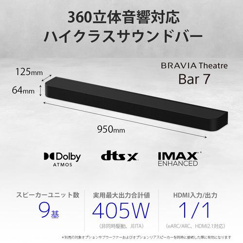 ソニー HT-A7100 サウンドバー 360 Spatial Sound Mapping対応 スピーカーユニット9基搭載の画像
