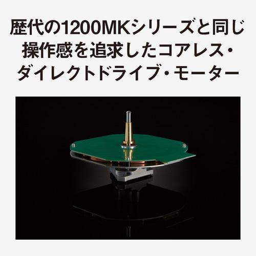 パナソニック SL-1200MK7W-S ダイレクトドライブターンテーブル