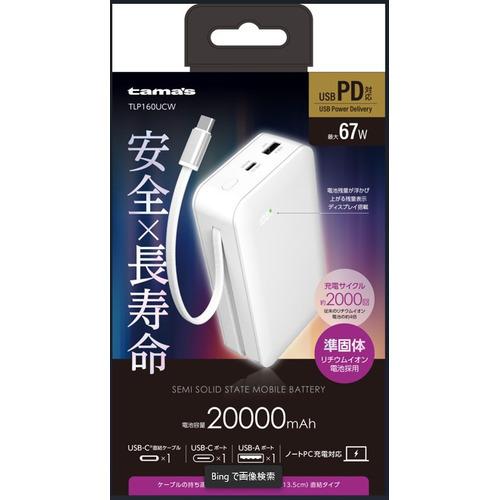 TLP160UCW [ホワイト] 買取価格比較