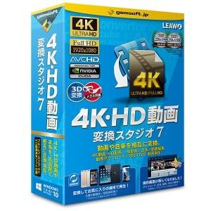 85％以上節約 12周年記念イベントが gemsoft 4K HD動画変換スタジオ7 簡単高品質 動画変換ソフト GS-0001 shrimpex.in shrimpex.in