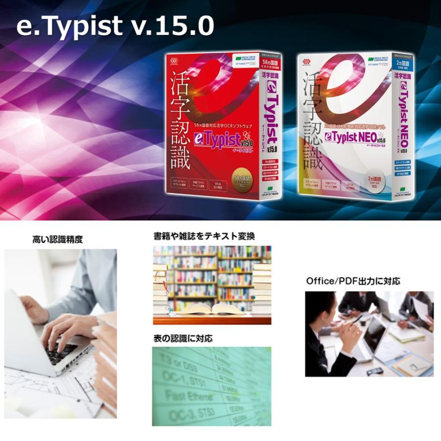 e.Typist v.9.0 Upgrade版
