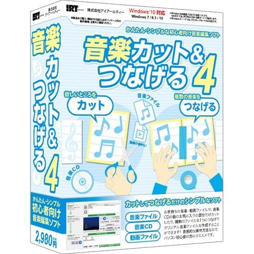 アイアールティー 音楽カット つなげる4 ヤマダデンキ Paypayモール店 通販 Paypayモール