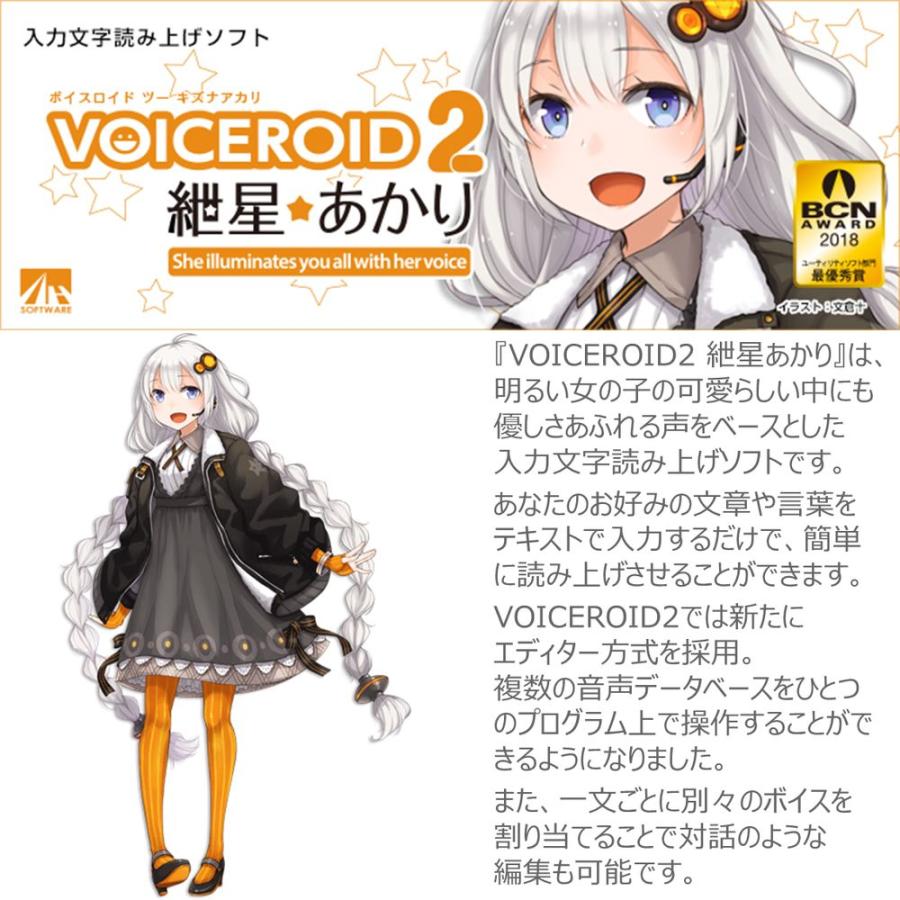VOICEROID 2 紲星あかり VOICEROID2 紲星あかり｜製品情報｜AHS(AH
