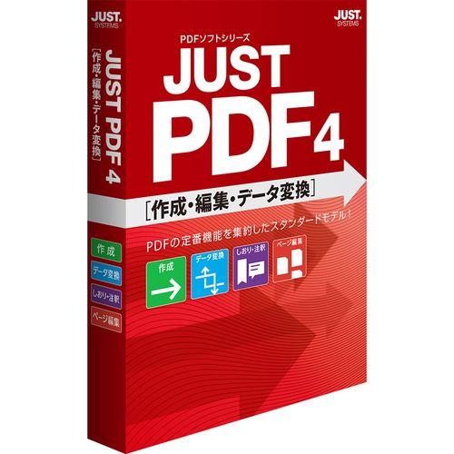 ジャストシステム JUST PDF 4 作成 数量限定 通常版 編集 データ変換 当店限定販売 1429602 PDF編集のスタンダード