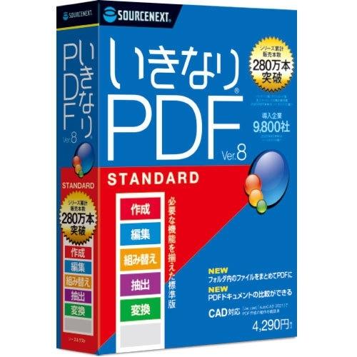 買い取り ソースネクスト いきなりPDF Ver.8 送料無料 激安 お買い得 キ゛フト Windowsソフト STANDARD