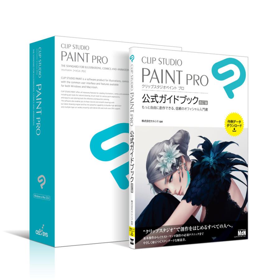 セルシス Clip Studio Paint Pro 公式ガイドブック 改訂版セットモデル Ces 公式ガイドブック改訂版のセットモデル 2g5gcjrafb Cosbrapim Com Br