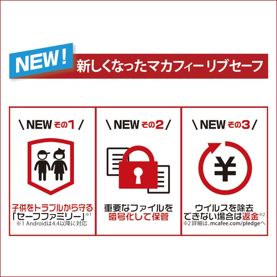 マカフィー リブセーフ 3年版 ヤマダWEBオリジナル お得な3年版!家族全員、何台でもインストール可能｜yamada-denki｜02