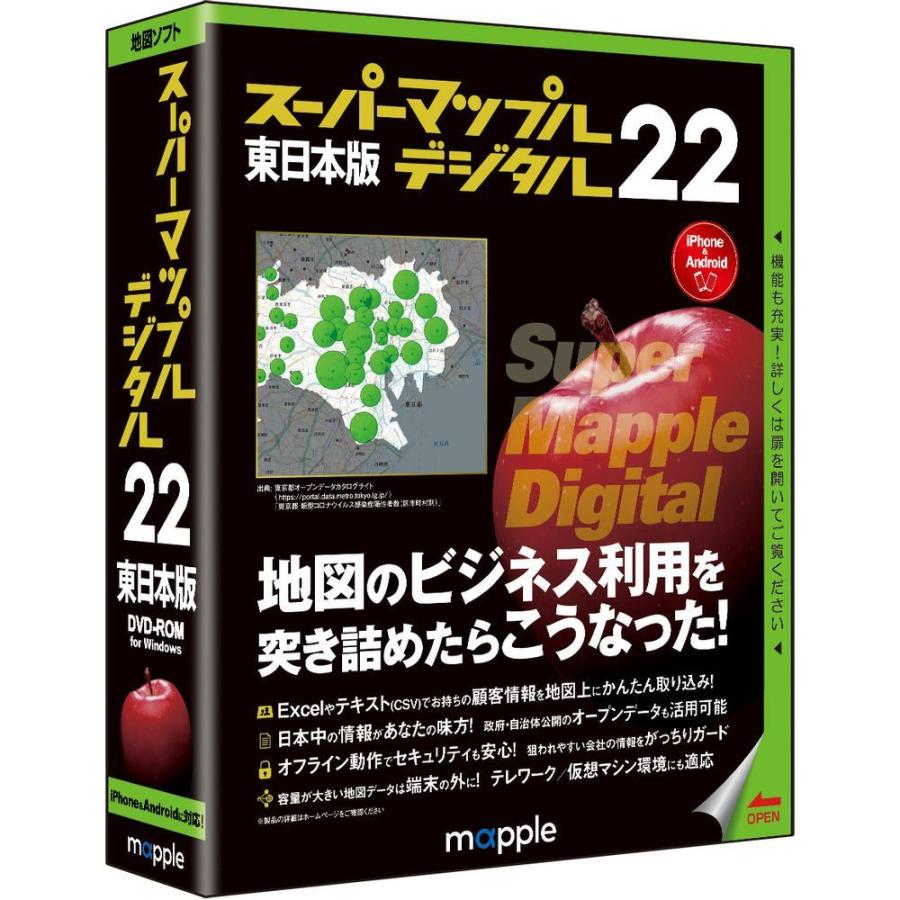 Web限定 ジャングル スーパーマップル デジタル 電子地図ソフト Js 22東日本版