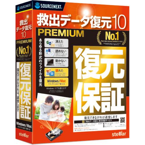 ソースネクスト 救い上げる見聞立ち直らす 10 PREMIUM