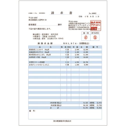 アイアールティ IRTB0509 パソコンソフト 見積・納品・請求書8