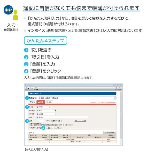 弥生 *やよいの青色申告 24 ＋クラウド 通常版＜インボイス電子帳簿保存法＞ YUAT0001｜yamada-denki｜04