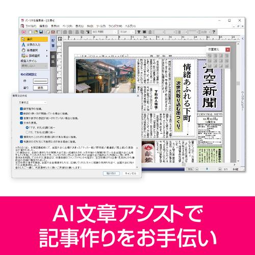 ソースネクスト パーソナル編集長 Ver.16 Windows対応 : ヤマダデンキ