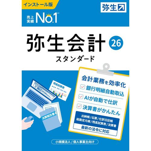 弥生 YTAV0001 弥生会計 26 スタンダード 通常版 インボイス制度・電子帳簿保存法対応 Windows対応（Yahoo!・ヤマダデンキ Yahoo!店）