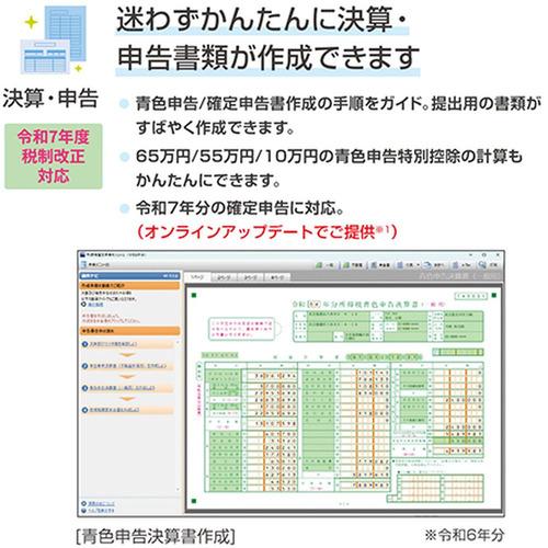 弥生家計　青色申告　2026 弥生 YUAV0001 やよいの青色申告 26 通常版 令和7年分確定申告対応