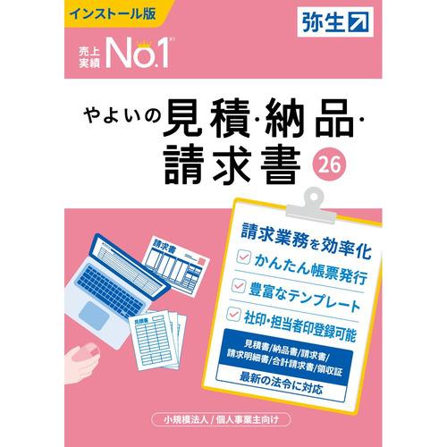 弥生 LUAV0001 やよいの見積・納品・請求書 26 通常版インボイス制度