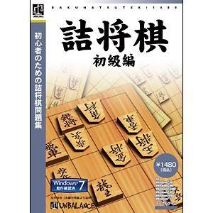 在庫処分 アンバランス 爆発的1480シリーズ ベストセレクション 初級編 詰将棋