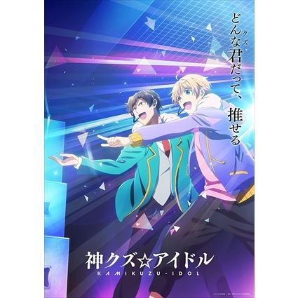 神クズ☆アイドル 03