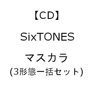 先着購入特典付 CD 卓出 SixTONES マスカラ 4年保証 3形態一括セット