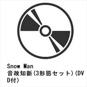 Man CD シリアルナンバー未使用3形態セット 先着特典込 Snow Man / 音故知新 [各形態別先着特典付き] (三形態同時購入