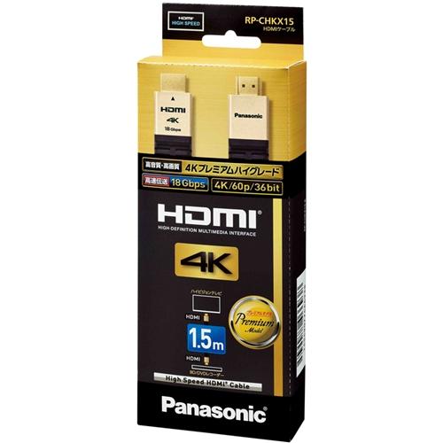 Panasonic パナソニック RP-CHKX15-K HDMIケーブル Ver2.0対応 Panasonic パナソニック RP-CHKX15-K HDMIケーブル Ver2.0対応
