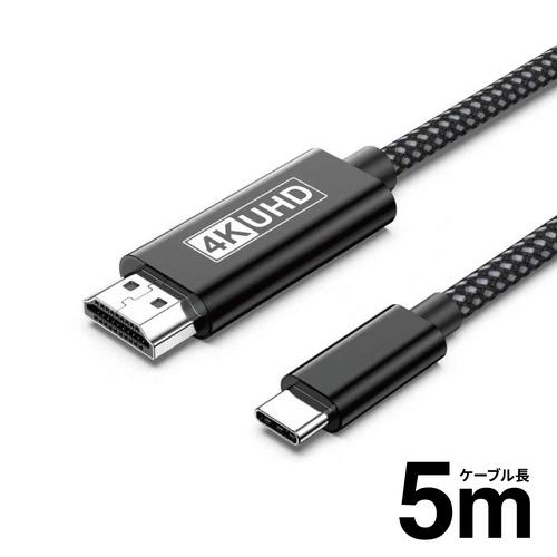その他 C to HDMI meteora CBCH05BK Type-C to HDMIケーブル 音声や動画を出力