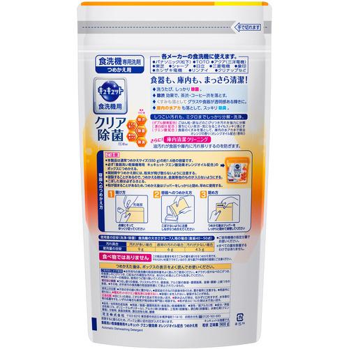 花王 食洗機用キュキュットクエン酸ORつめかえ用900g 900g｜yamada-denki｜02