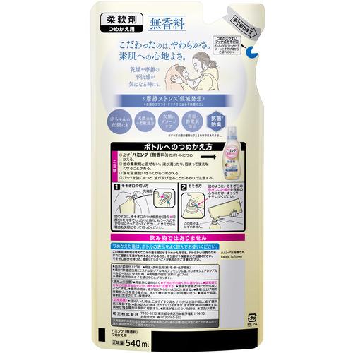 花王 ハミング 無香料 つめかえ 540ml|ヤマダデンキ PayPayモール店|01