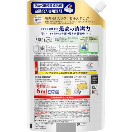 花王 アタックZERO自動投入専用 650g｜yamada-denki｜02