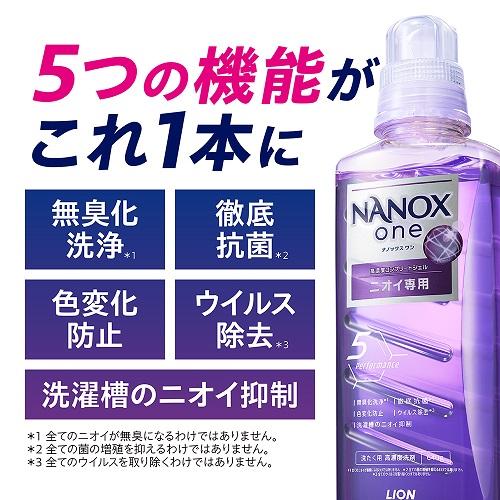 ライオン NANOX one ニオイ専用 替 超特大 衣類用液体洗剤 1160g｜yamada-denki｜02