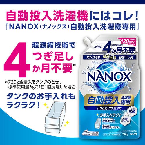 ライオン NANOX自動投入洗濯機専用 720g : ヤマダデンキ Yahoo!店