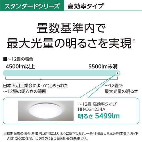 【推奨品】パナソニック HH-CG1434A LEDシーリングライト HHCG1434A｜yamada-denki｜09