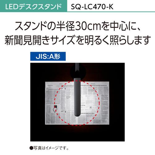 パナソニック SQ-LC470-K LEDデスクスタンド ブラック仕上 SQLC470K｜yamada-denki｜15
